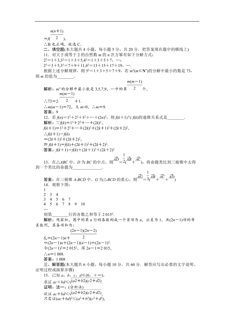 【优化方案】下学期人教版数学选修2-3 第二章章末综合检测.doc_第3页