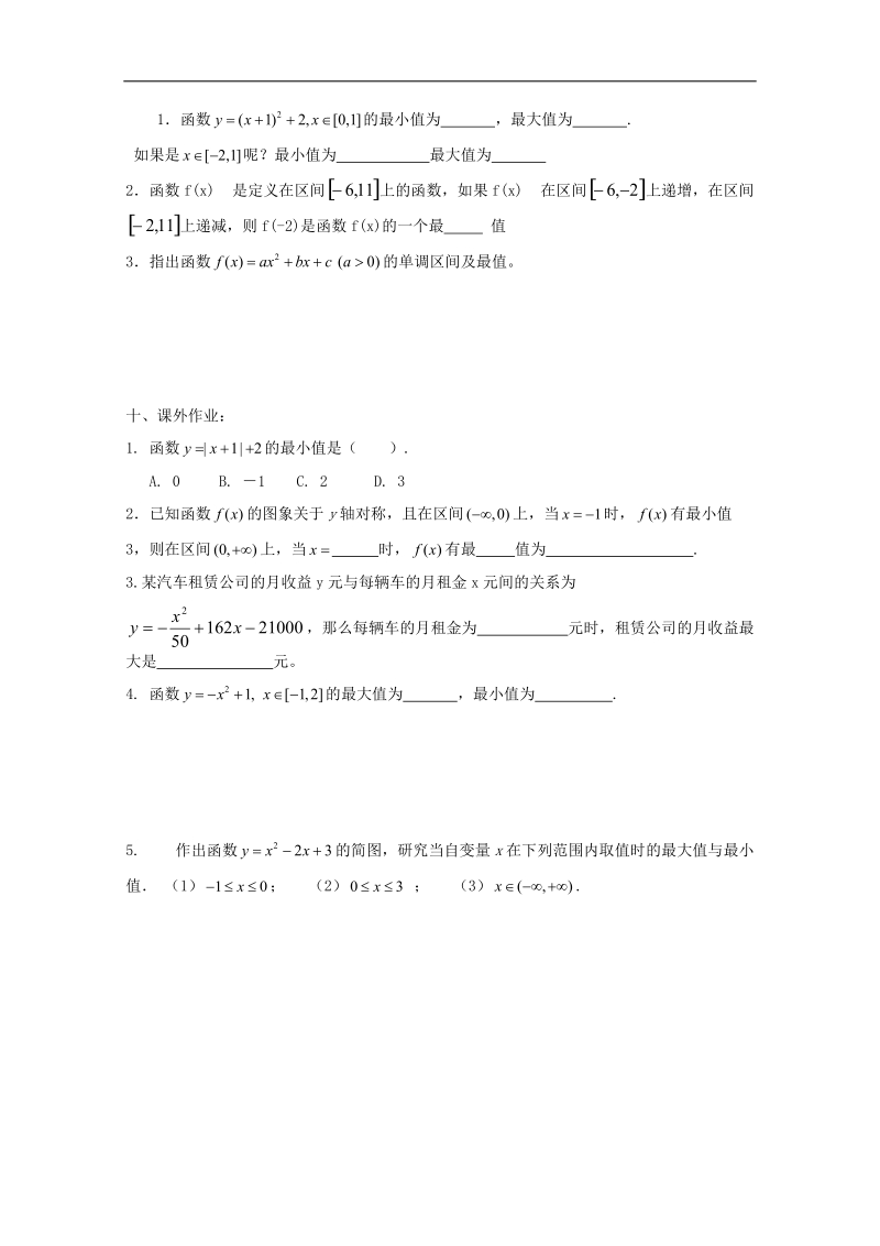 广东省佛山市人教a版高中数学必修一1.3.1《单调性与最大（小）值》学案（2）.doc_第3页