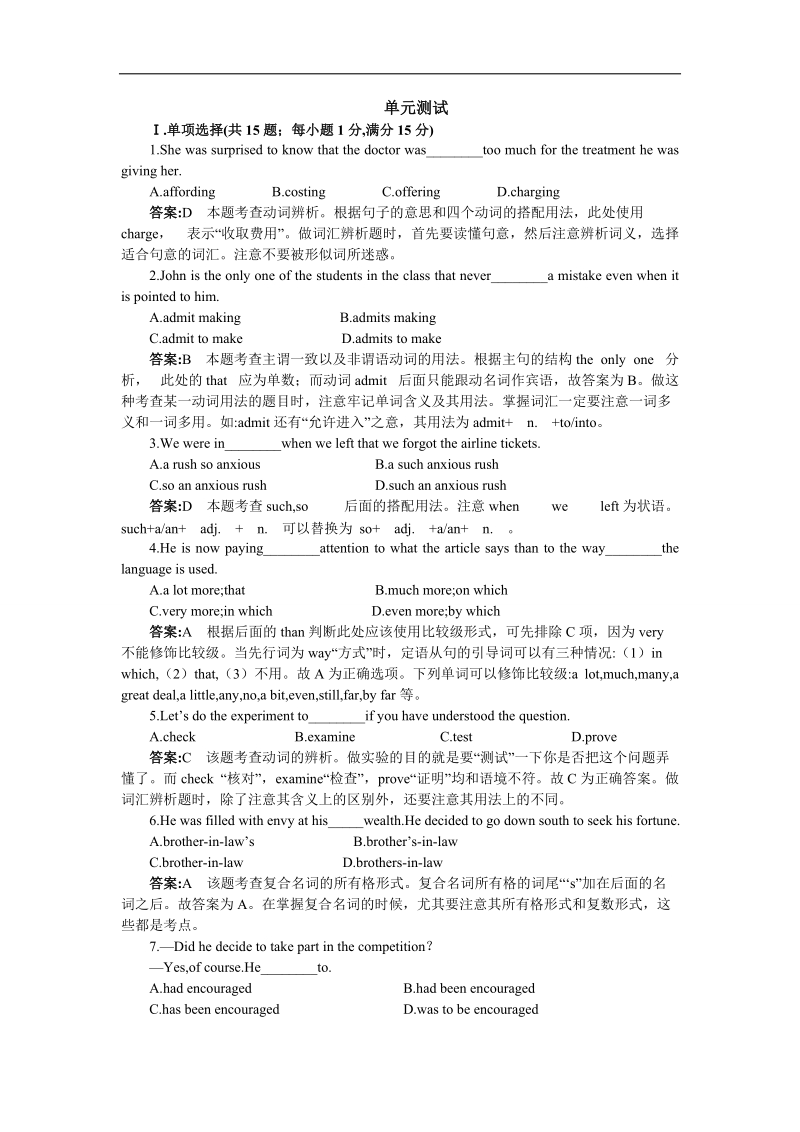 2017年高一英语人教版必修4单元测评：unit5　themeparks+word版含解析.doc_第1页