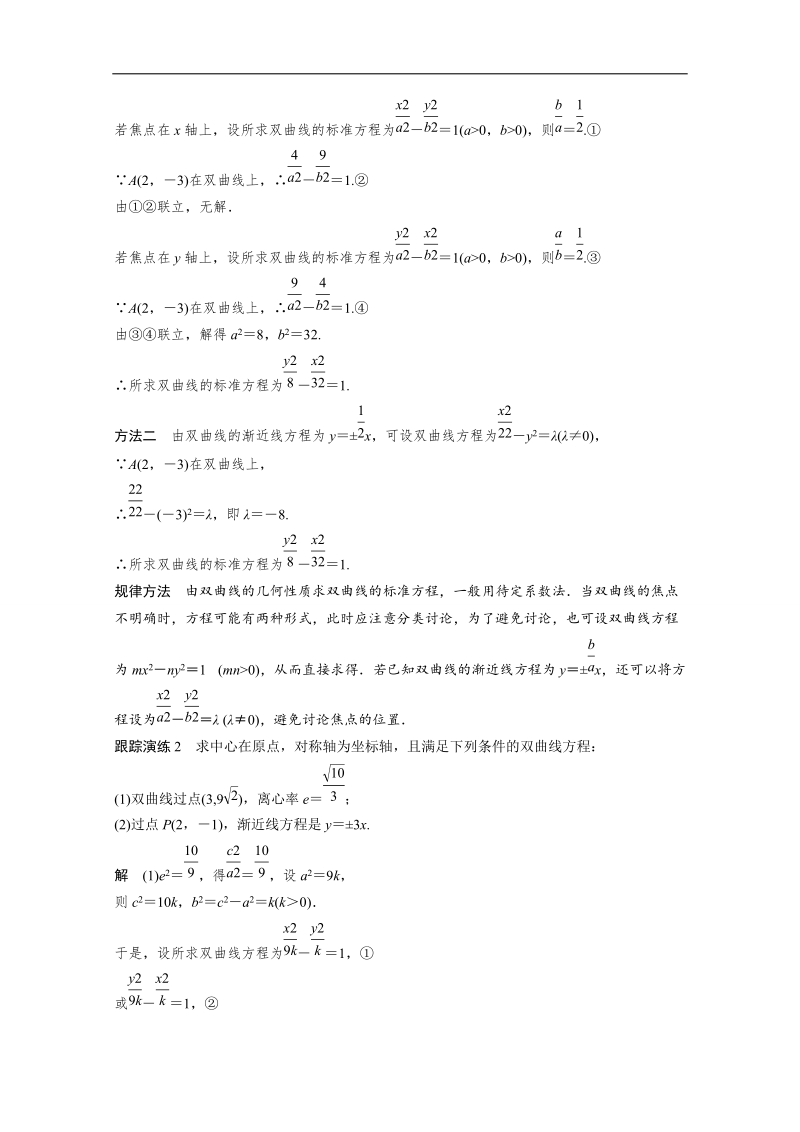 【创新设计】高中数学（苏教版选修2-1）学案：第2章 圆锥曲线与方程 2．3.2　双曲线的几何性质.doc_第3页