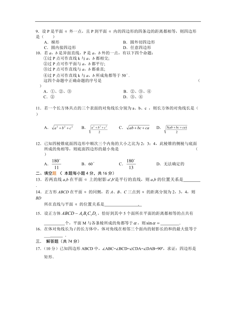 《空间点、直线、平面之间的位置关系》同步练习2（直线和平面的位置关系）（新人教a版必修2）.doc_第2页