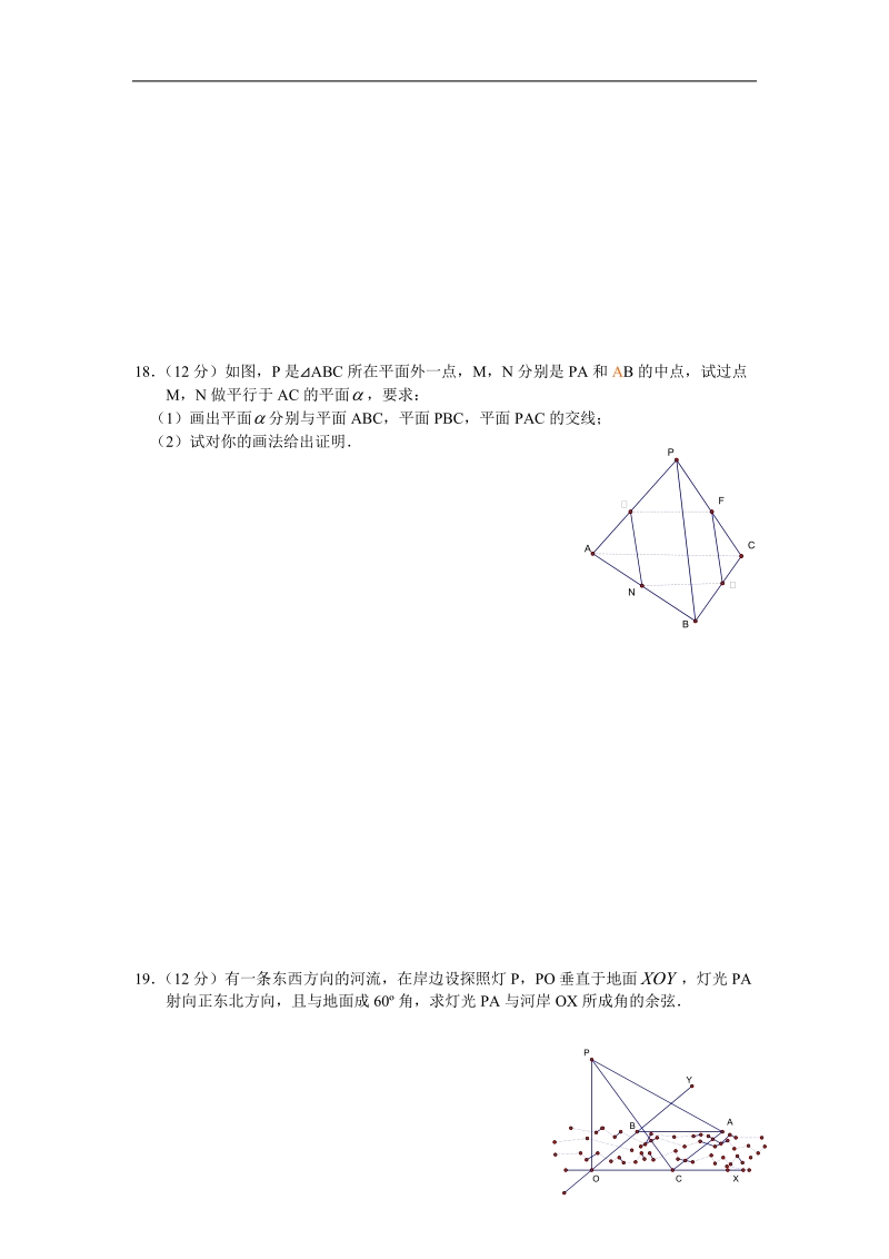 《空间点、直线、平面之间的位置关系》同步练习2（直线和平面的位置关系）（新人教a版必修2）.doc_第3页