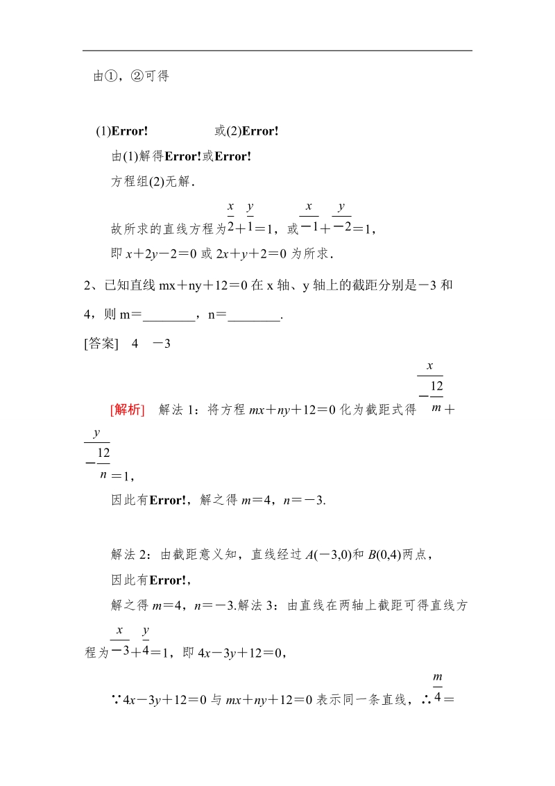 2016年山东省济宁市高一数学（新人教b版）必修2考点清单：3.2.2《直线的两点式方程》.doc_第2页