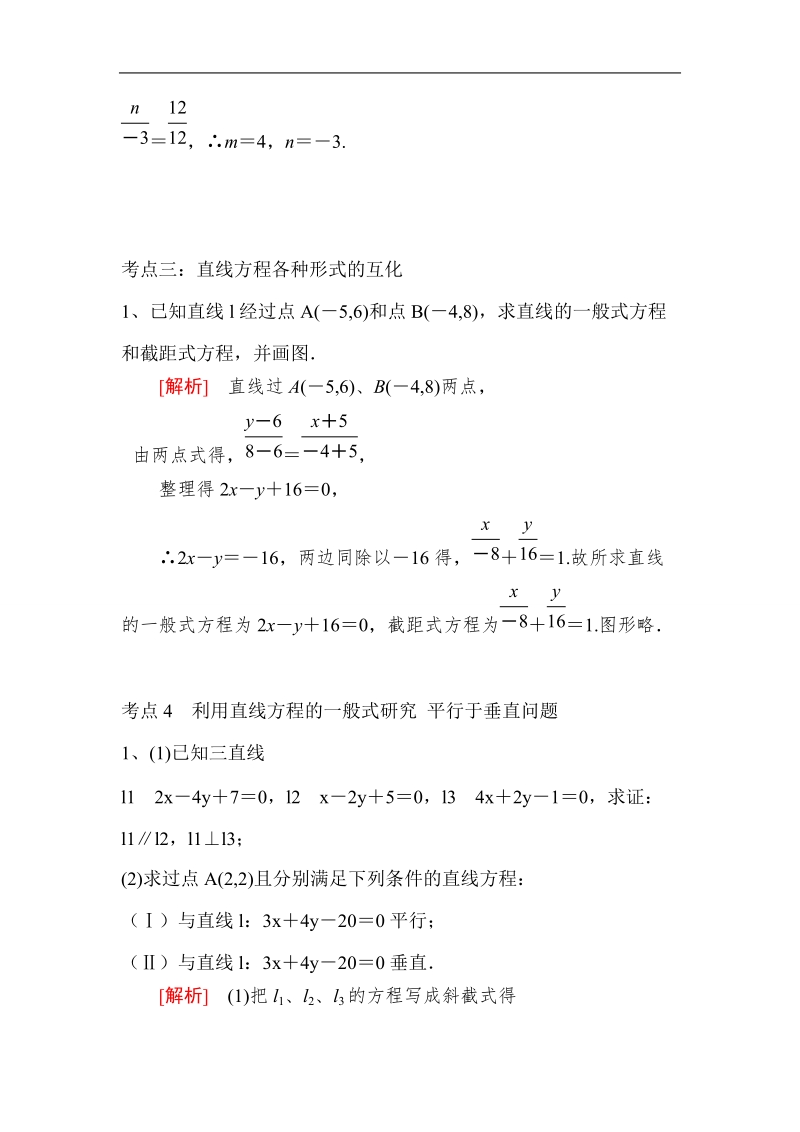 2016年山东省济宁市高一数学（新人教b版）必修2考点清单：3.2.2《直线的两点式方程》.doc_第3页