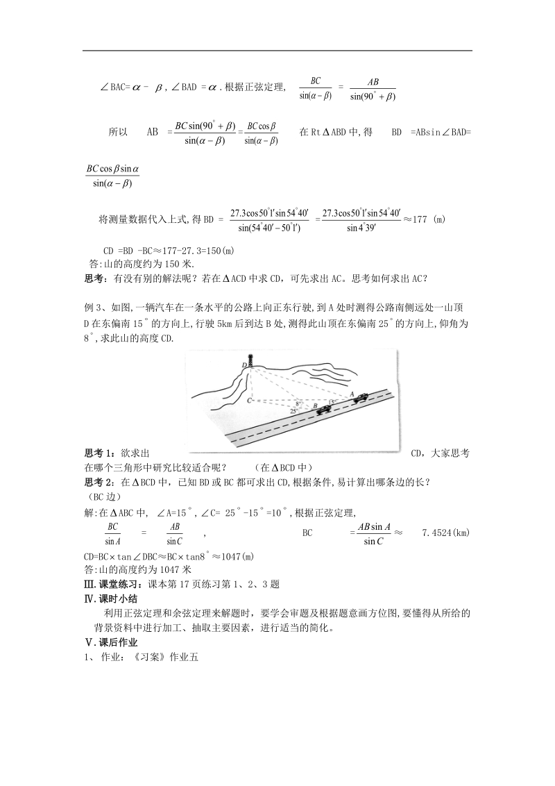 《应用举例》教案2（中）（新人教a版必修5）.doc_第2页