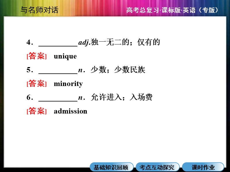 【与名师对话】2015届高三英语（人教版）总复习课件：必修4：unit 5  theme parks.ppt_第3页