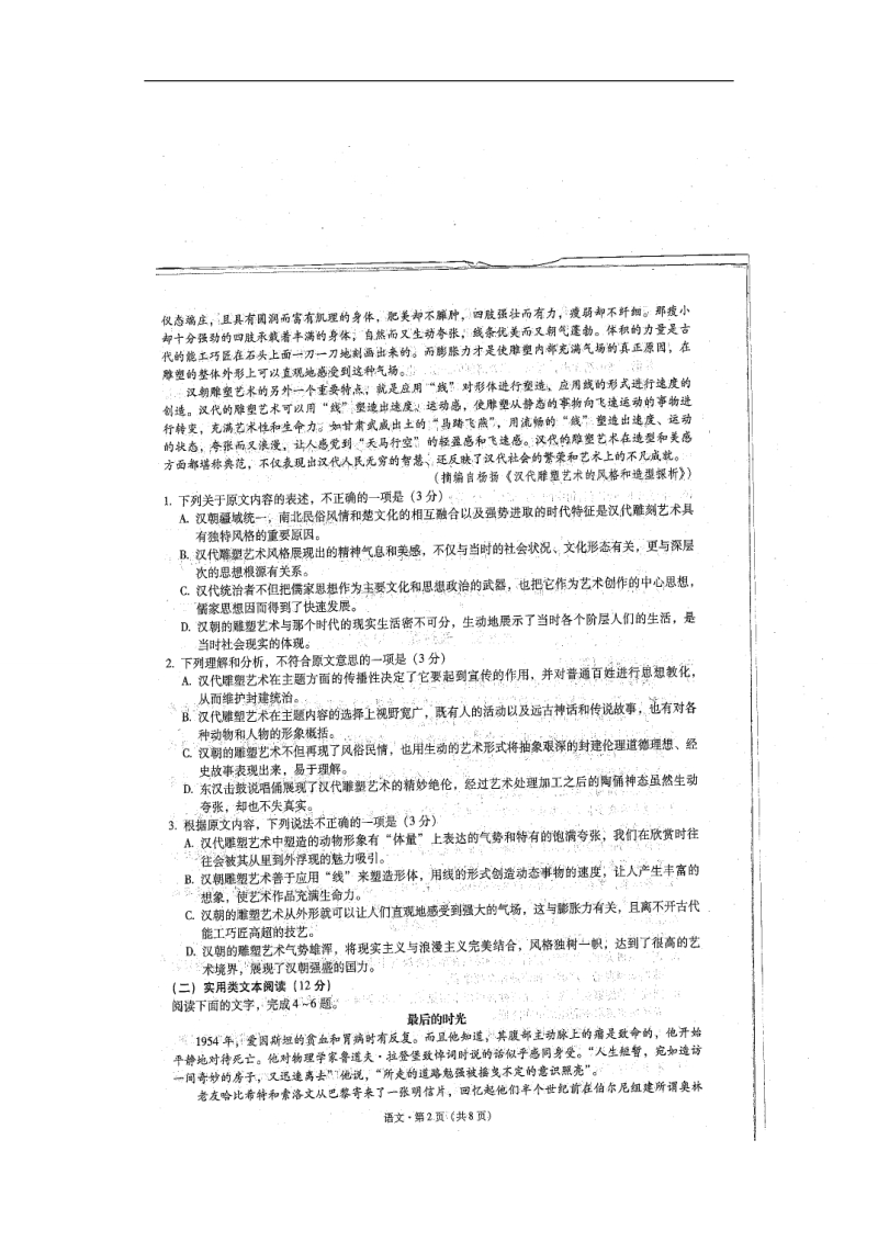 云南省昆明市第一中学2017届新课标高三月考卷（五）语文试题.doc_第2页