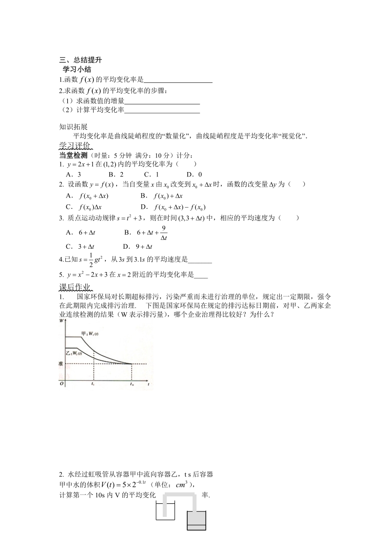 湖北省监利实验高级中学高二数学学案：1.1.1 变化率问题 选修2-2 .doc_第3页