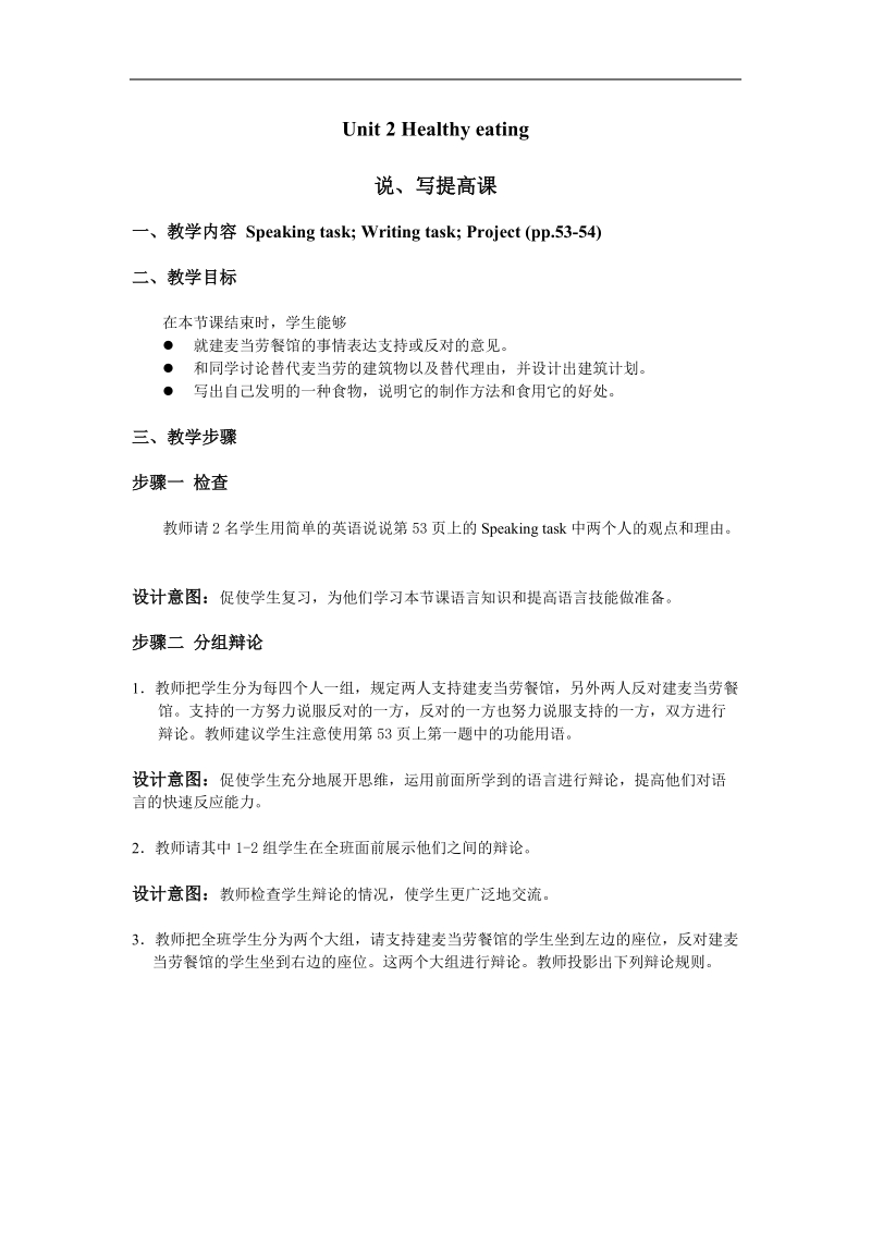 新课标人教版英语必修3教案 unit 2 healthy eating speaking and writing.doc_第1页