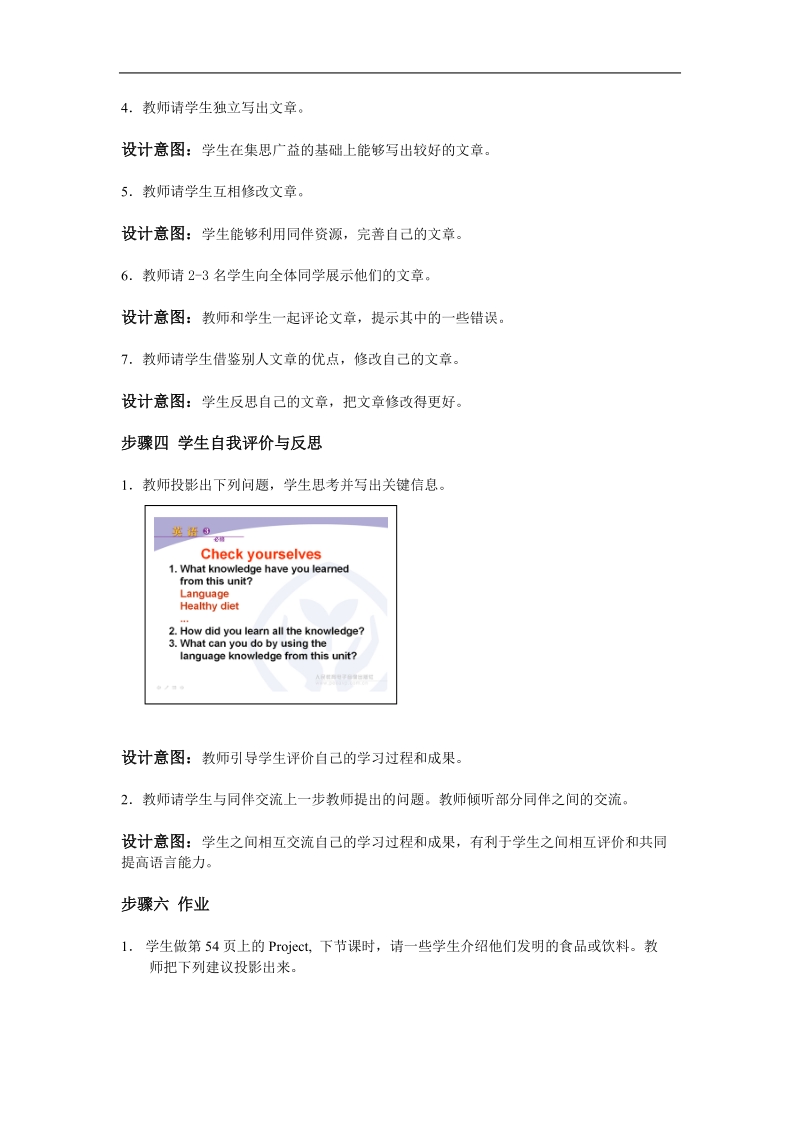 新课标人教版英语必修3教案 unit 2 healthy eating speaking and writing.doc_第3页