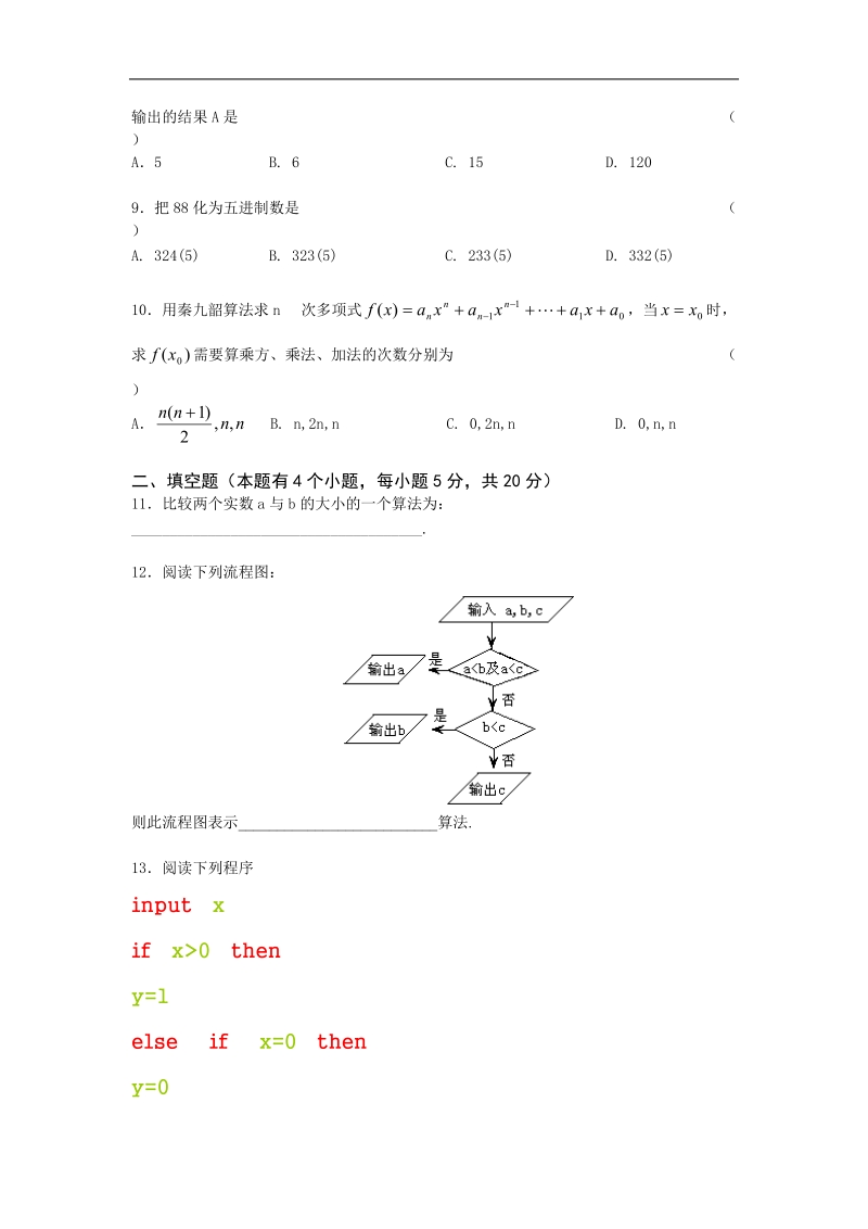 《算法初步》试题（苏教版必修3）.doc_第2页