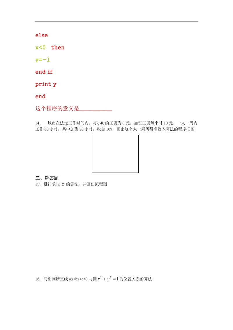 《算法初步》试题（苏教版必修3）.doc_第3页