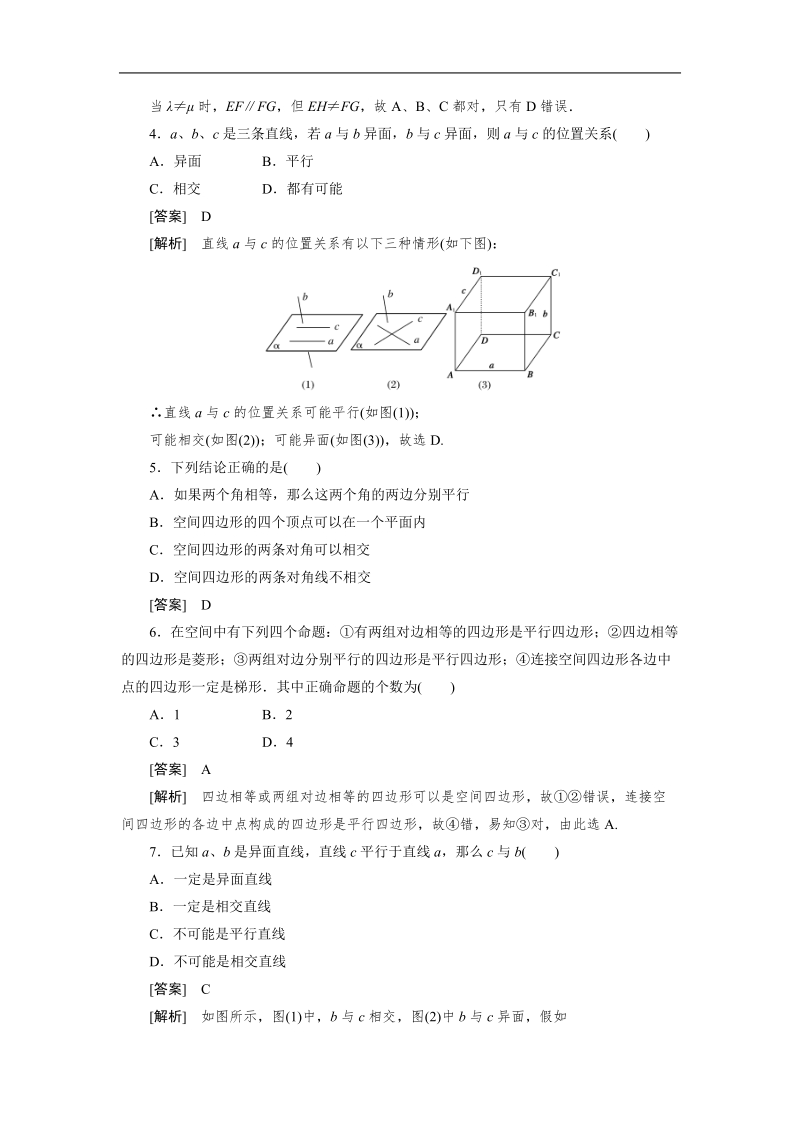 高一数学必修2(人教b版)第一章各节同步检测1-2-2-1.doc_第2页