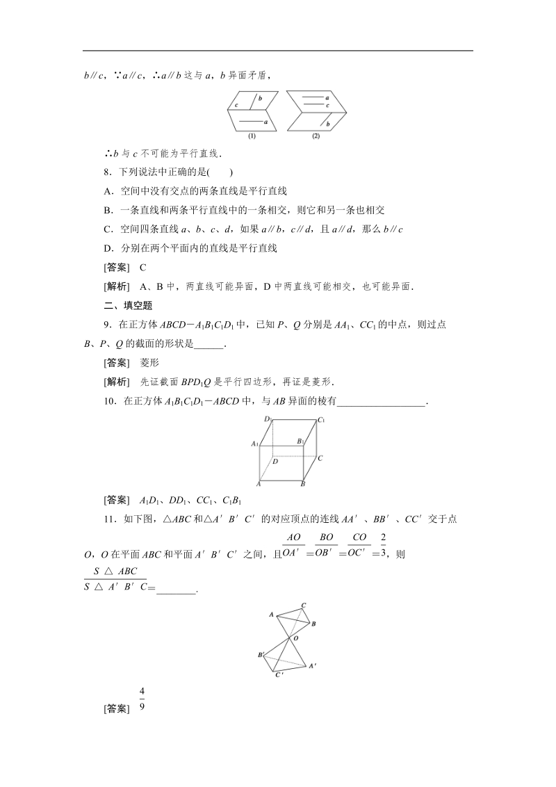 高一数学必修2(人教b版)第一章各节同步检测1-2-2-1.doc_第3页