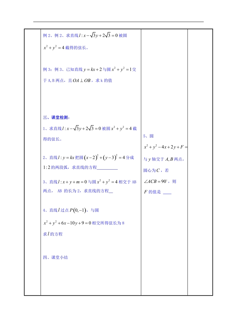 江苏省高中苏教版数学学案 必修二2.2直线与圆的位置关系2预案.doc_第3页