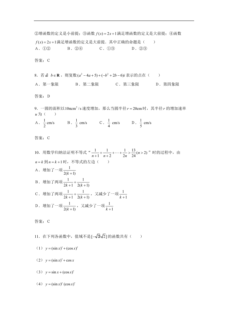 《复数的几何意义》同步练习3（新人教b版选修2-2）.doc_第2页