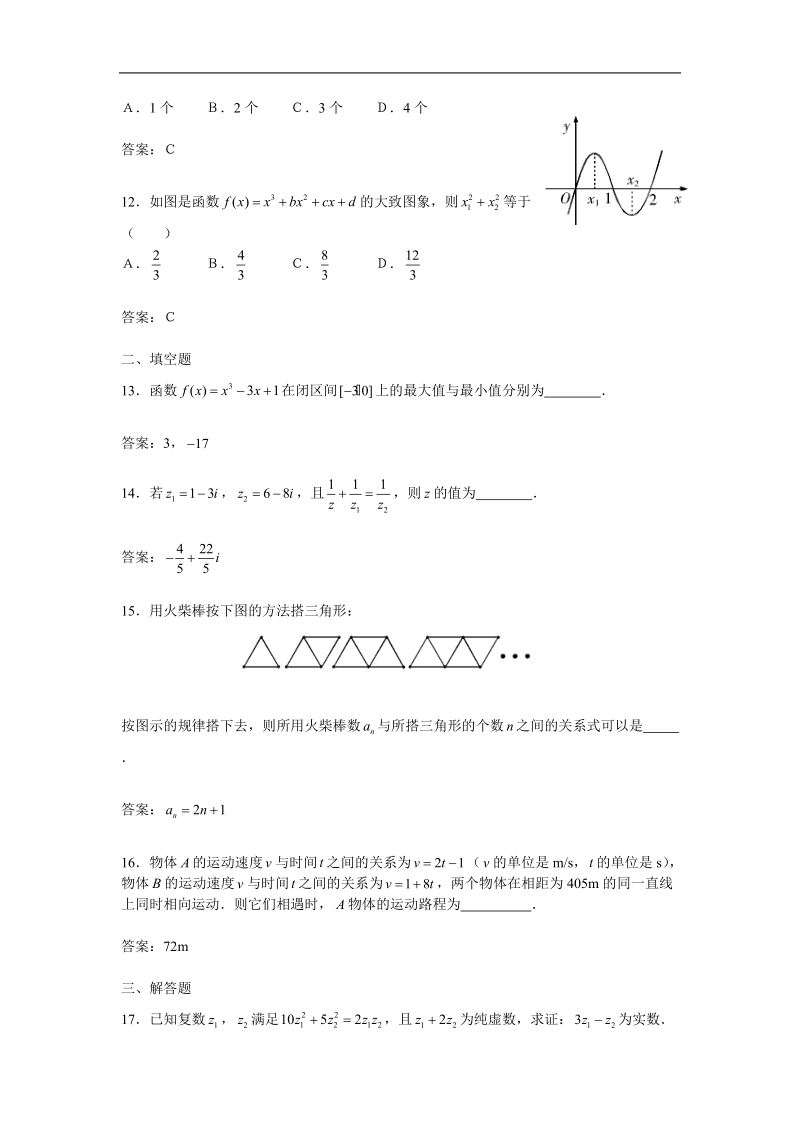 《复数的几何意义》同步练习3（新人教b版选修2-2）.doc_第3页