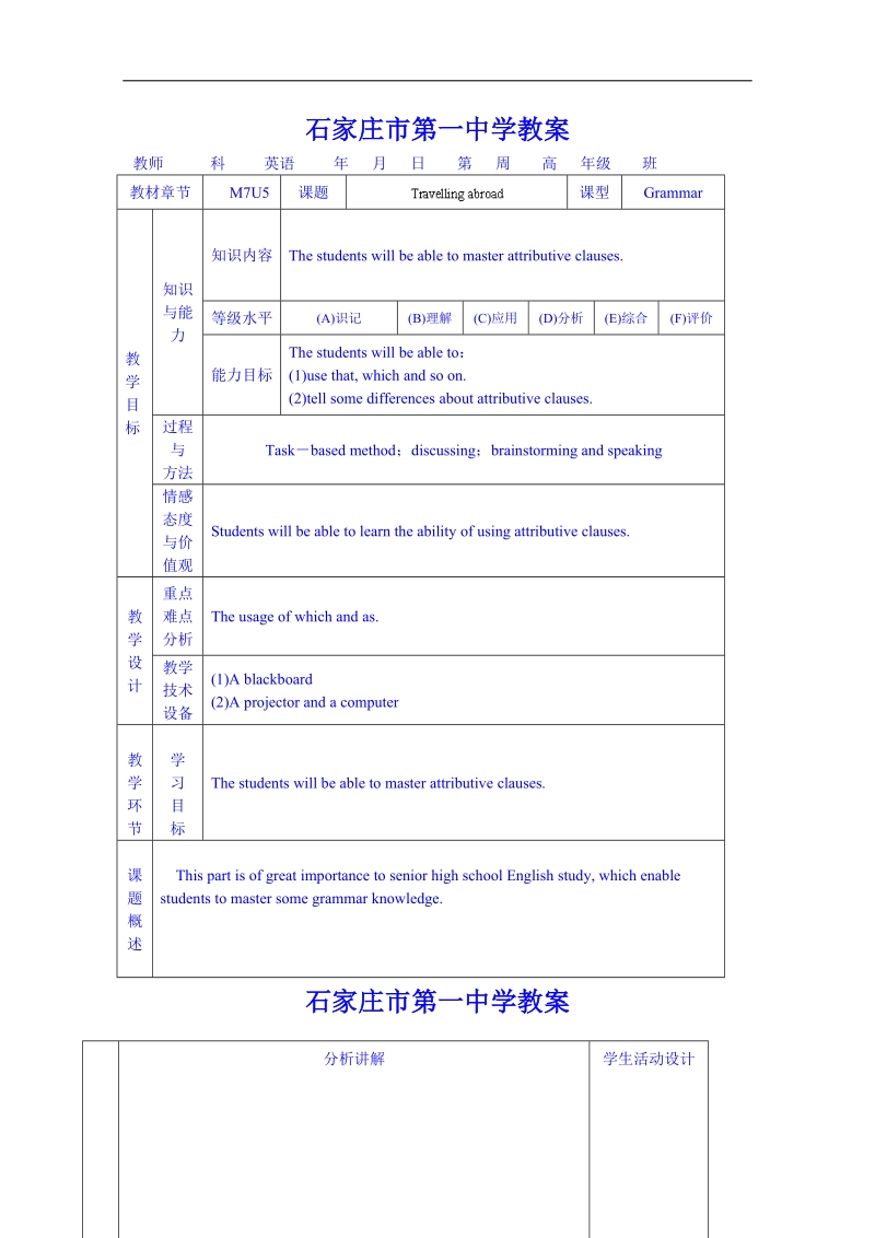 河北省高中英语教案人教版选修7《m7u5 travelling abroad grammar》.doc_第1页