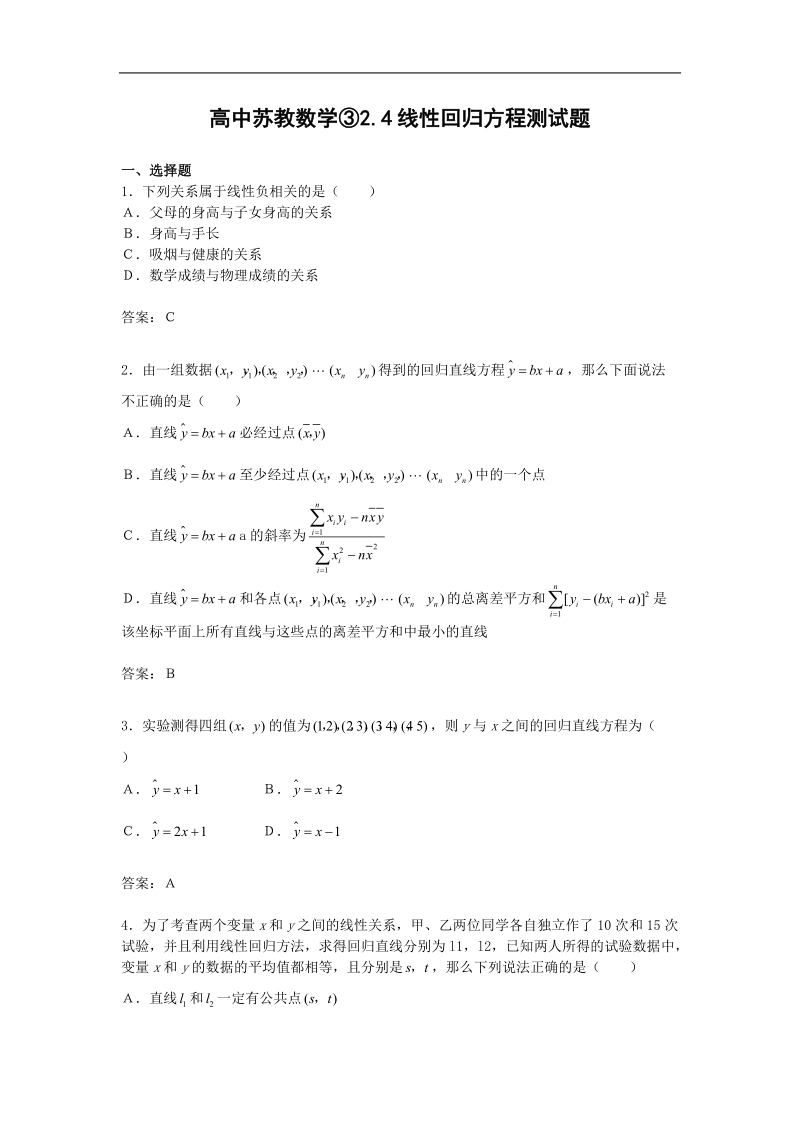 《线性回归方程》同步练习1（苏教版必修3）.doc_第1页