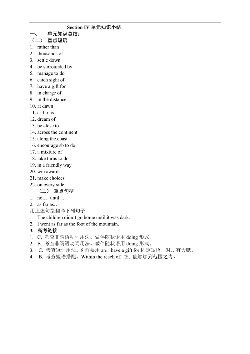 【全国百强校】吉林省吉林市第一中学校高中英语module 3   unit 5 canada—— “the true north” section iv单元知识小结.doc_第3页