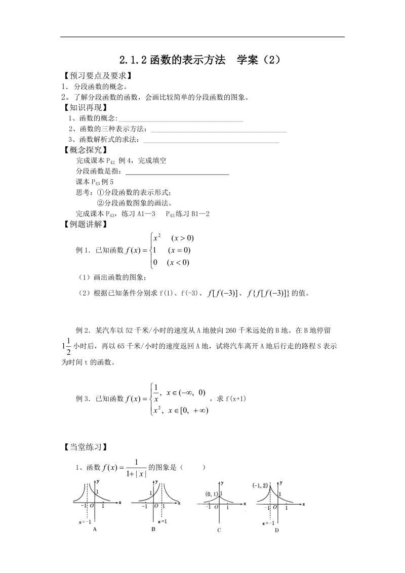 数学：2.1.2《函数表示法》学案（2）（新人教b必修1）.doc_第1页