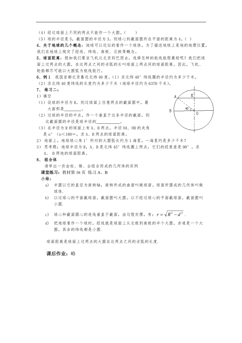 《圆柱、圆锥、圆台和球》教案2（人教b版必修2）.doc_第2页