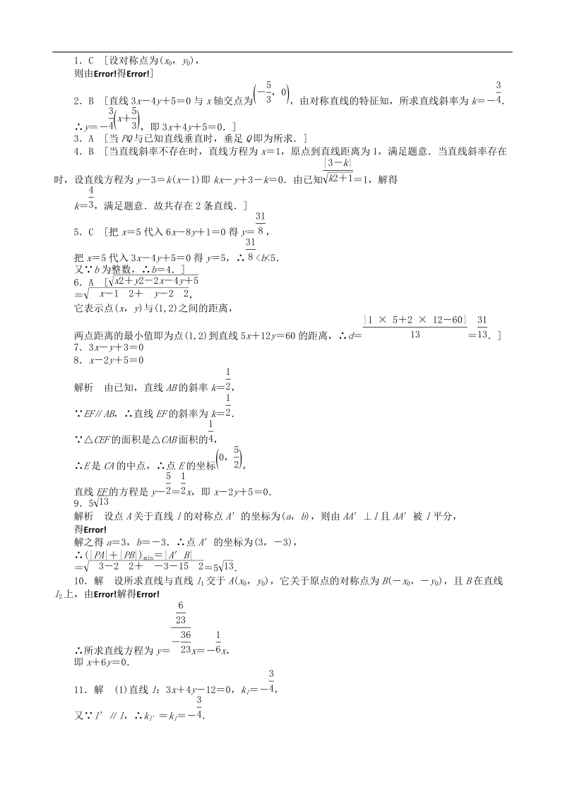 数学新课标：2.2直线的位置关系与距离公式 同步练习(人教b版必修2).doc_第3页