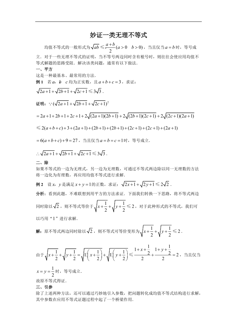 《基本不等式》教案15（苏教版必修5）.doc_第1页