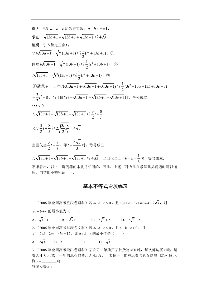 《基本不等式》教案15（苏教版必修5）.doc_第2页