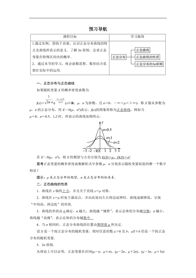 2017学年高中数学人教b版选修2-3预习导航 2.4正态分布 word版含解析.doc_第1页