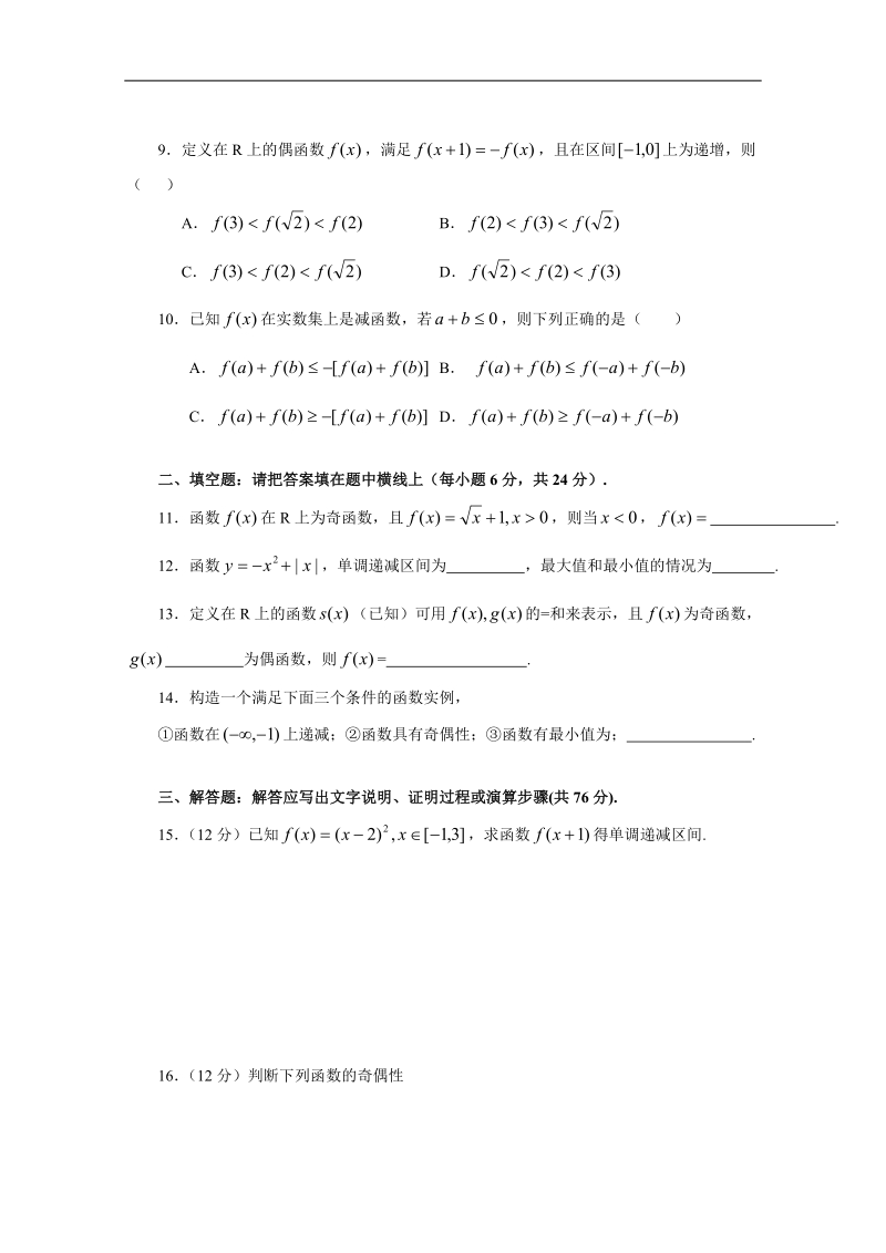 《1.3 函数的基本性质》一课一练2.doc_第2页