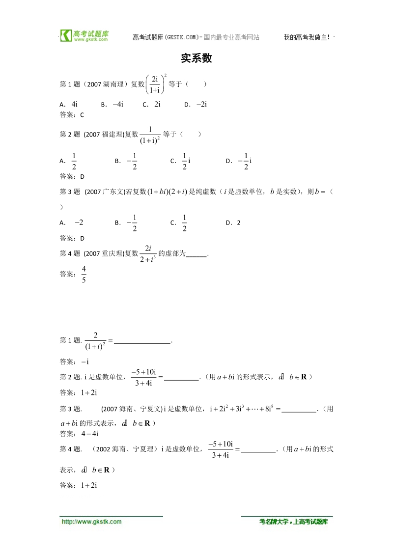 数学：3.1.1《实系数》同步练习（1）（新人教b版选修2-2）.doc_第1页