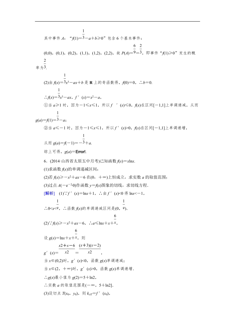 【成才之路】高中数学（人教a版，选修2-2）备选练习：1.3.3函数的最大(小)值与导数.doc_第3页