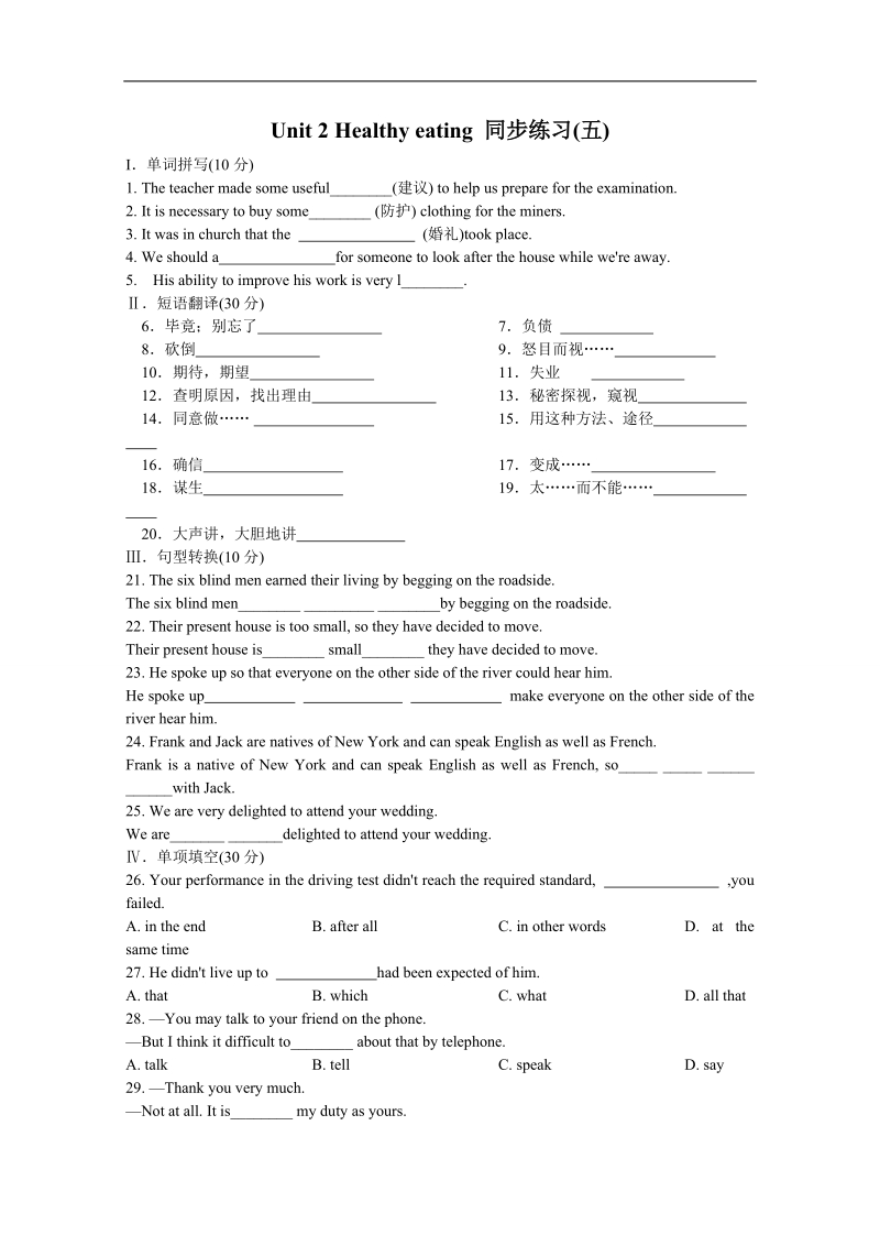 山西省英语人教版必修3 unit 2 healthy eating 同步练习(五).doc_第1页