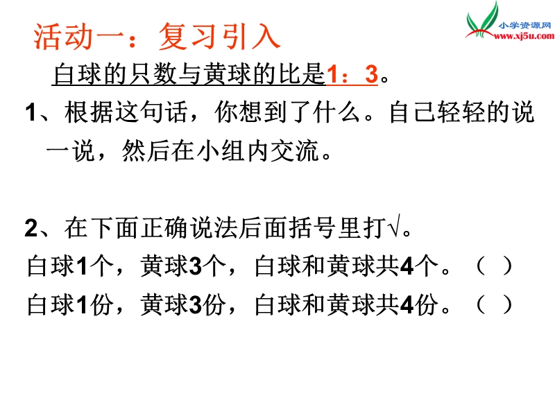 （苏教版）2014年秋六年级数学上册 3.8 按比例分配的实际问题课件1.ppt_第2页