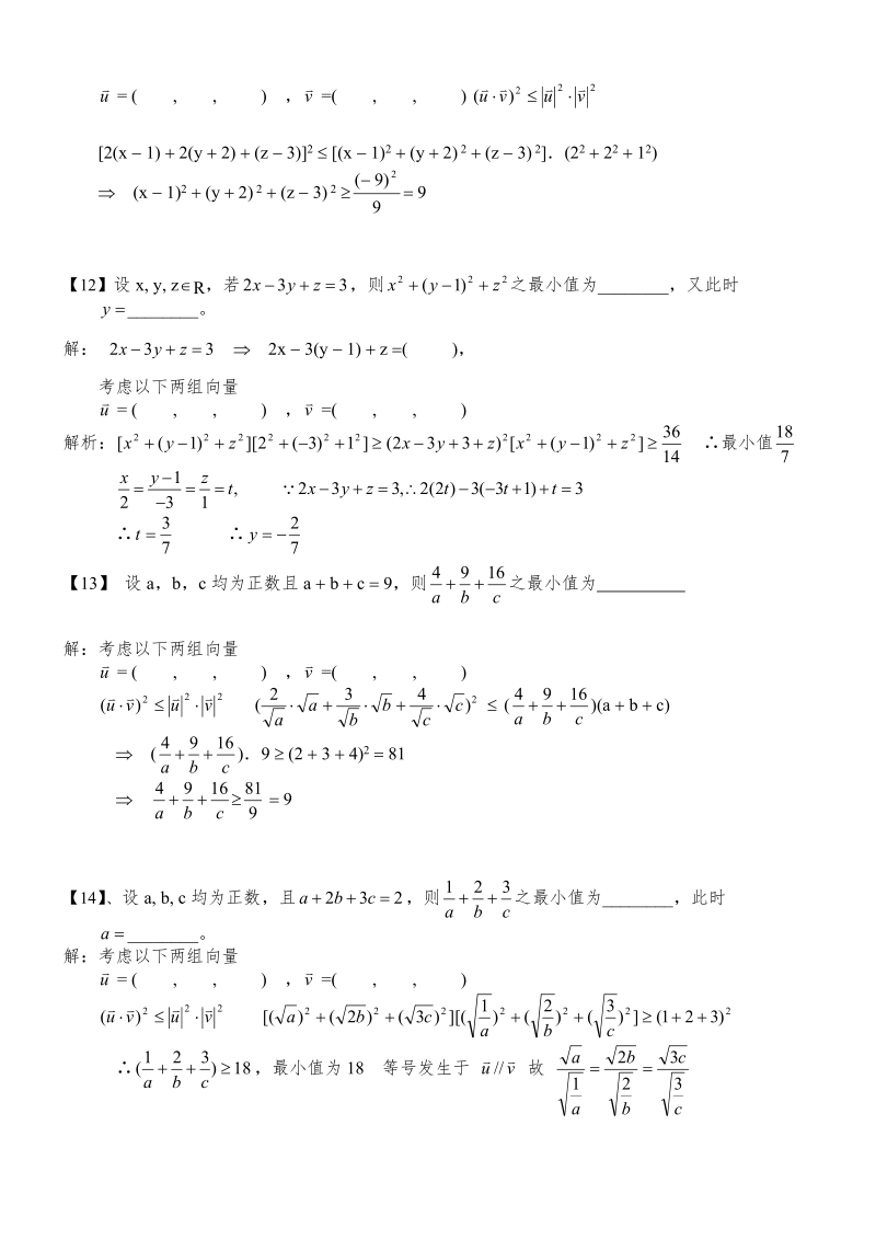 新课标数学选修4-5柯西不等式教学题库大全.doc_第3页