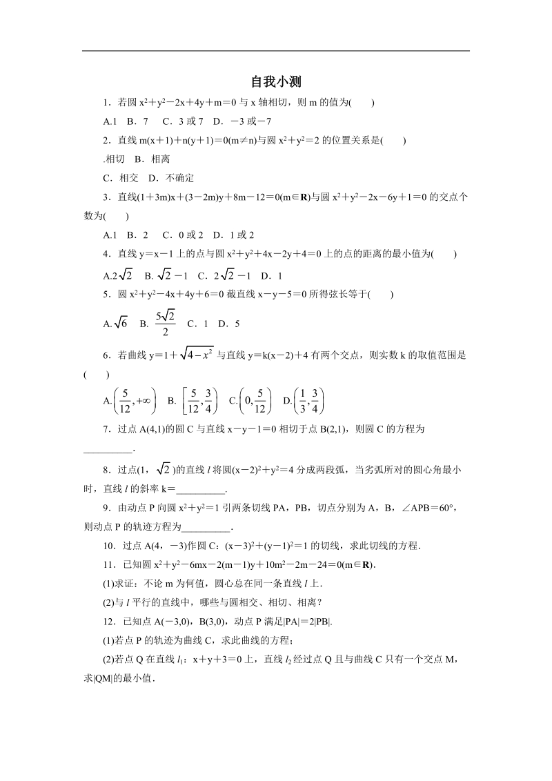 2017年高中数学人教b必修2自我小测：2.3.3直线与圆的位置关系+word版含解析.doc_第1页