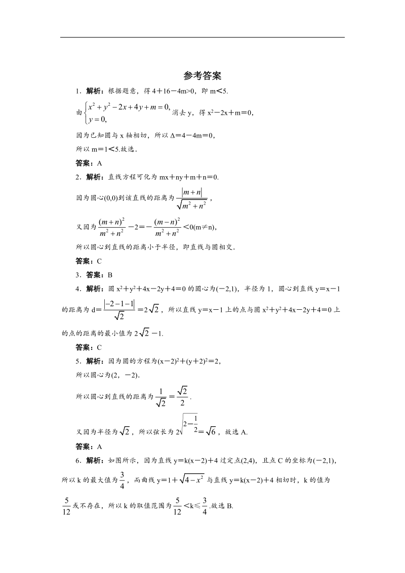 2017年高中数学人教b必修2自我小测：2.3.3直线与圆的位置关系+word版含解析.doc_第2页