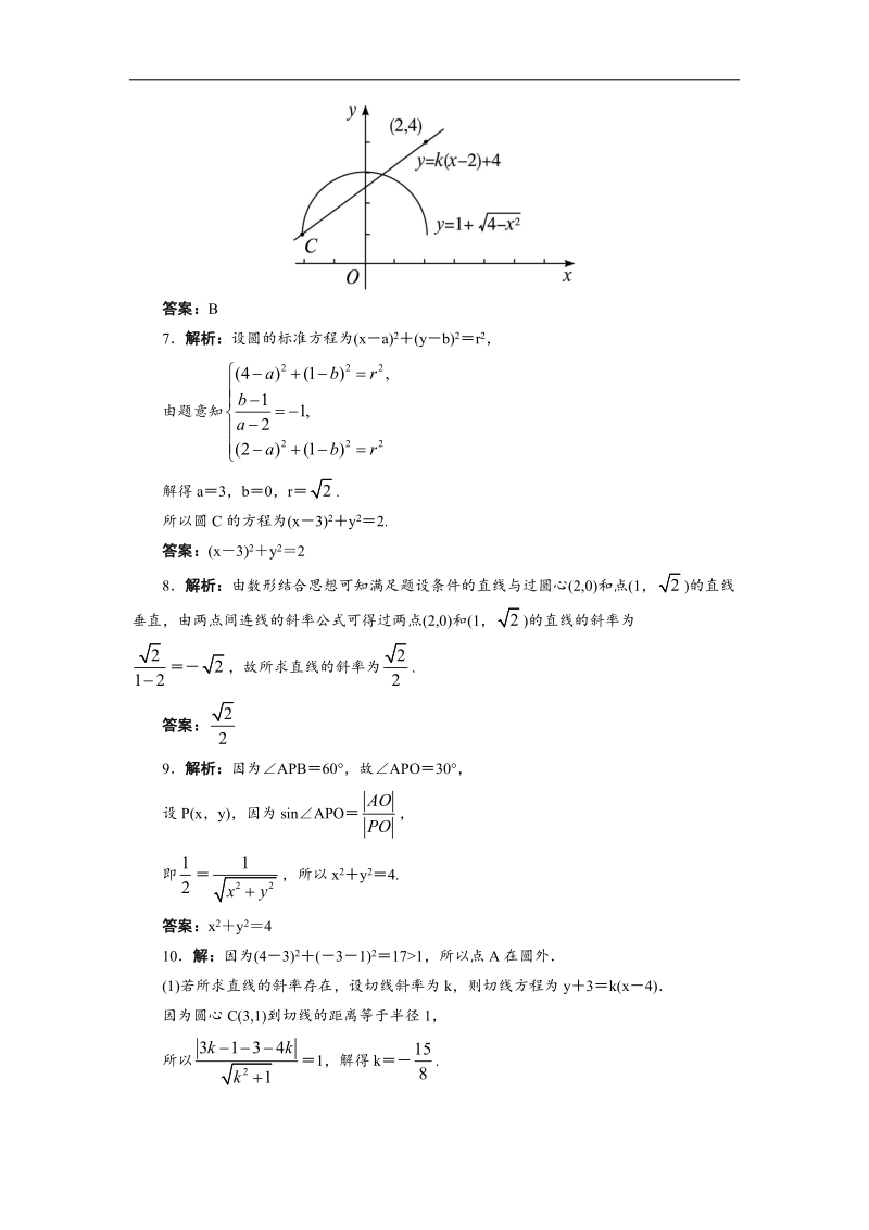 2017年高中数学人教b必修2自我小测：2.3.3直线与圆的位置关系+word版含解析.doc_第3页