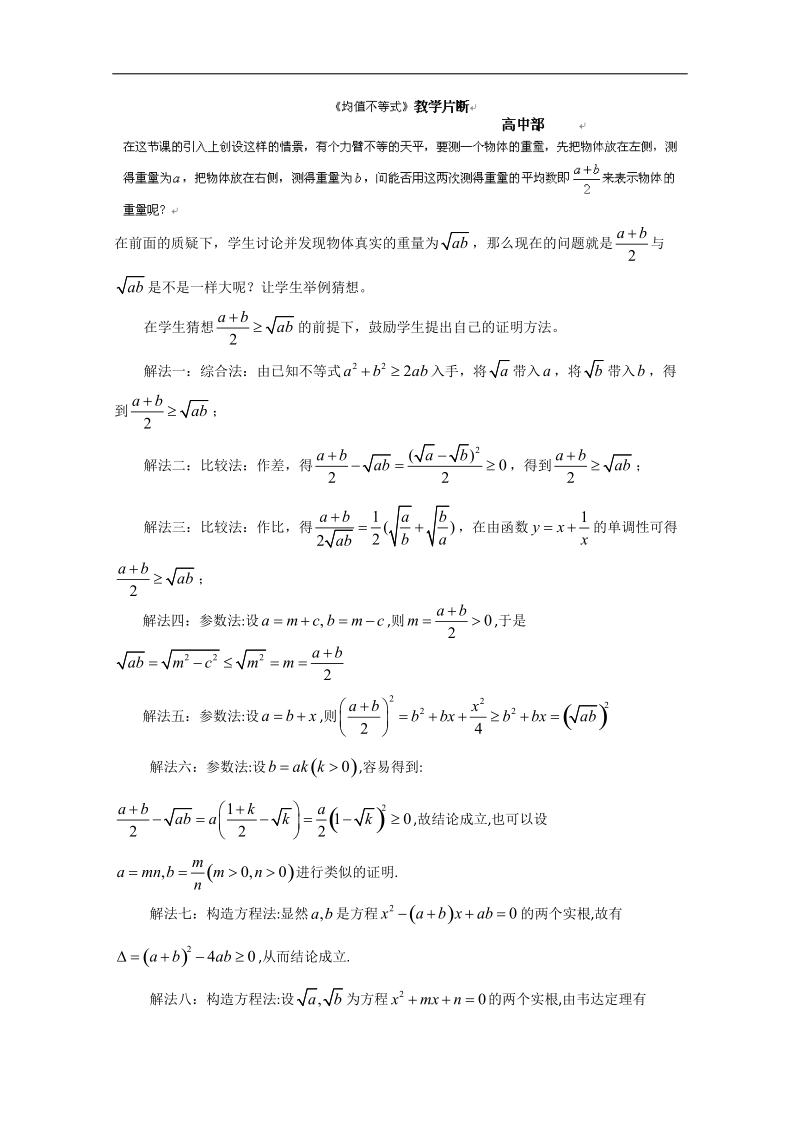 辽宁沈阳市高二数学教案：均值不等式 教学片段.doc_第1页