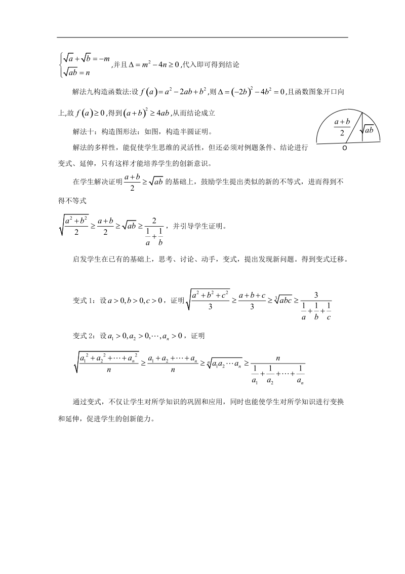 辽宁沈阳市高二数学教案：均值不等式 教学片段.doc_第2页