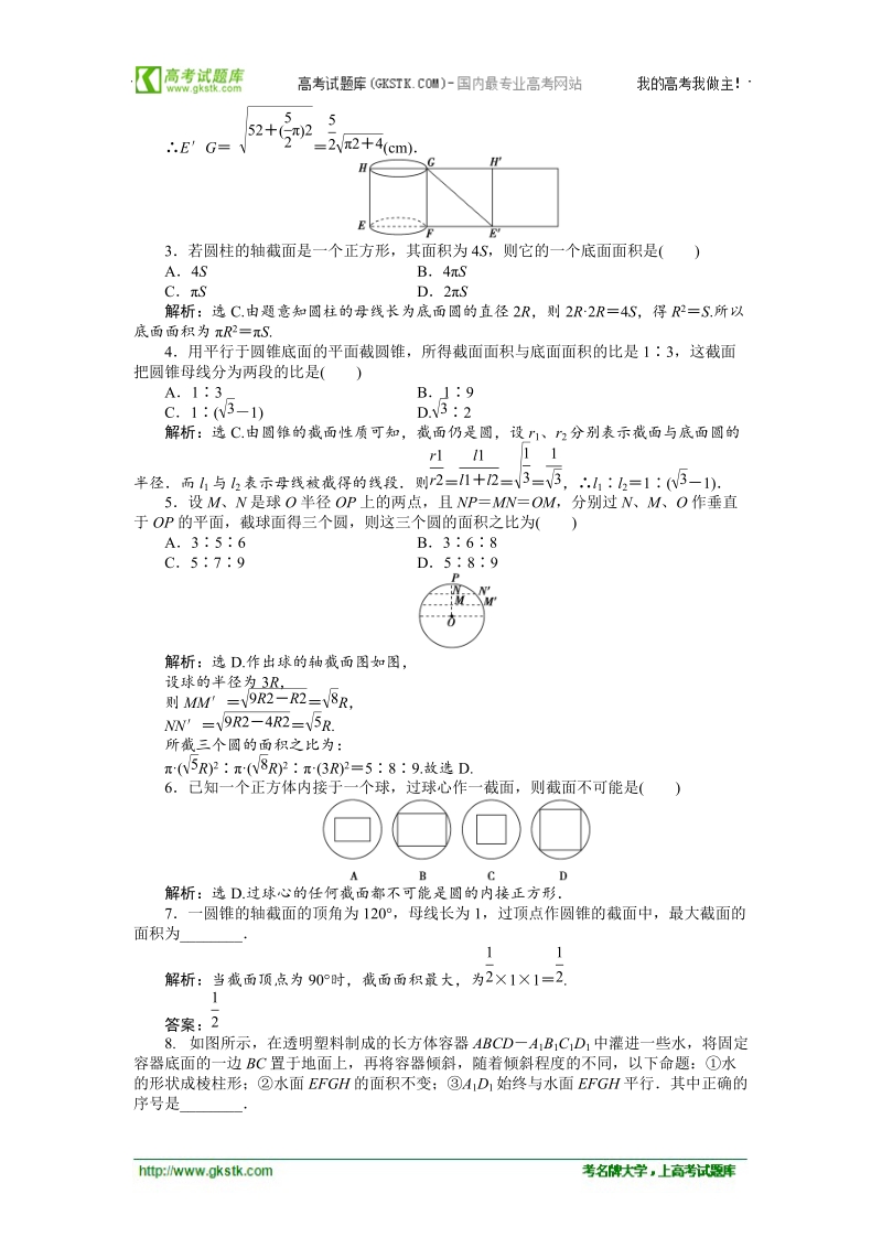 【人教b版】数学《优化方案》必修2测试：第1章1.1.3知能优化训练.doc_第2页