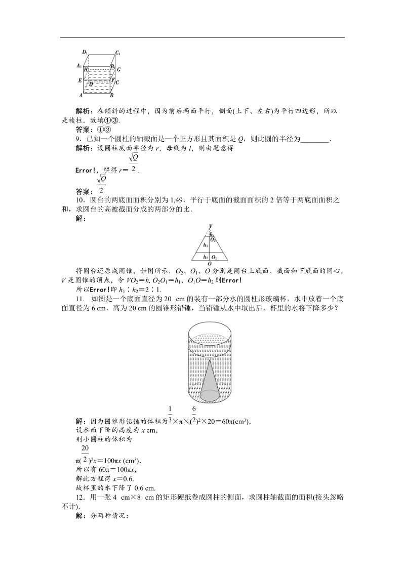 【人教b版】数学《优化方案》必修2测试：第1章1.1.3知能优化训练.doc_第3页