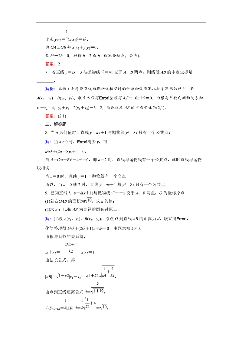 【金版优课】高中数学人教b版选修1-1课时作业：2.3.3 抛物线的几何性质（2） word版含解析.doc_第3页