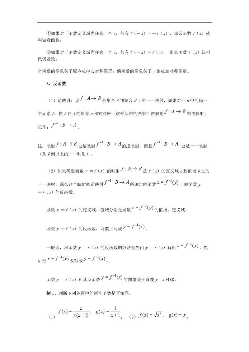 《函数及其性质解读》文字素材8（新人教a版必修1）.doc_第2页