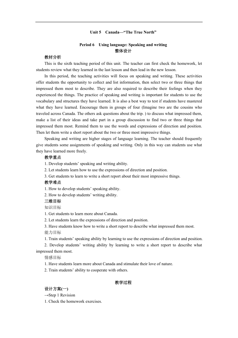 山东省2016年高中英语人教版必修3教案：unit 5 period 6　using language speaking and writing.doc_第1页