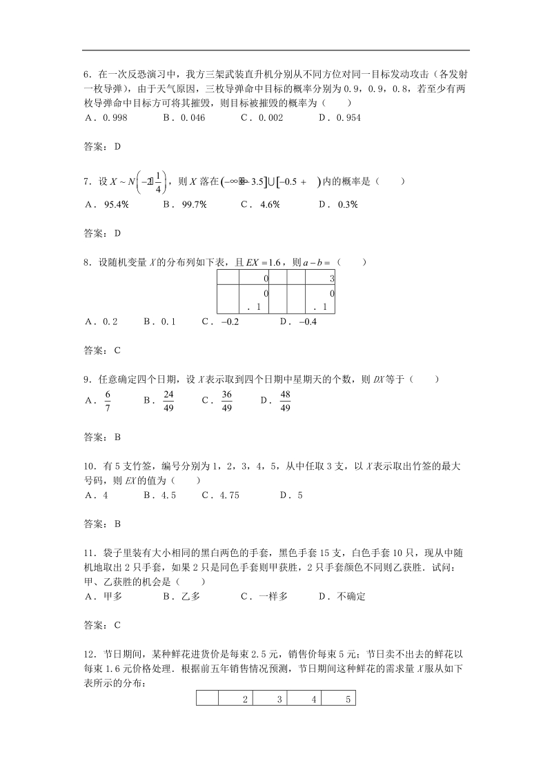 《二项分布及其应用》同步练习1（新人教a版选修2-3）.doc_第2页