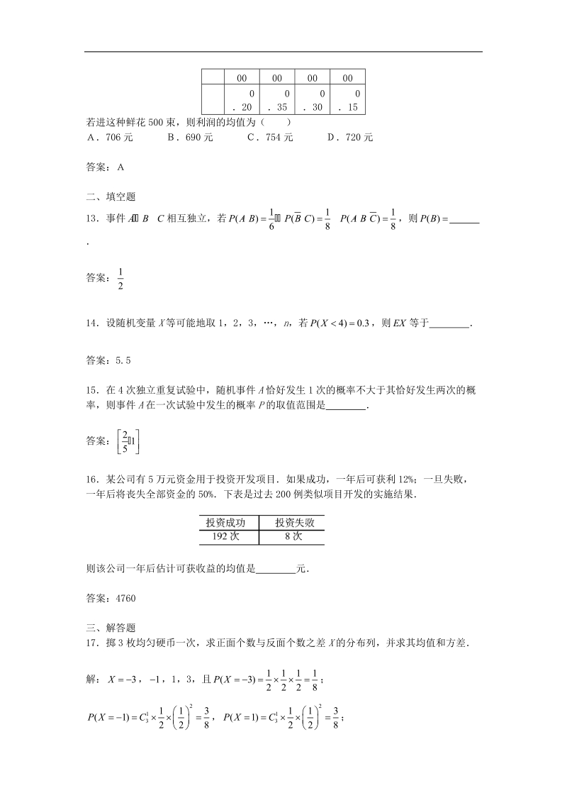 《二项分布及其应用》同步练习1（新人教a版选修2-3）.doc_第3页