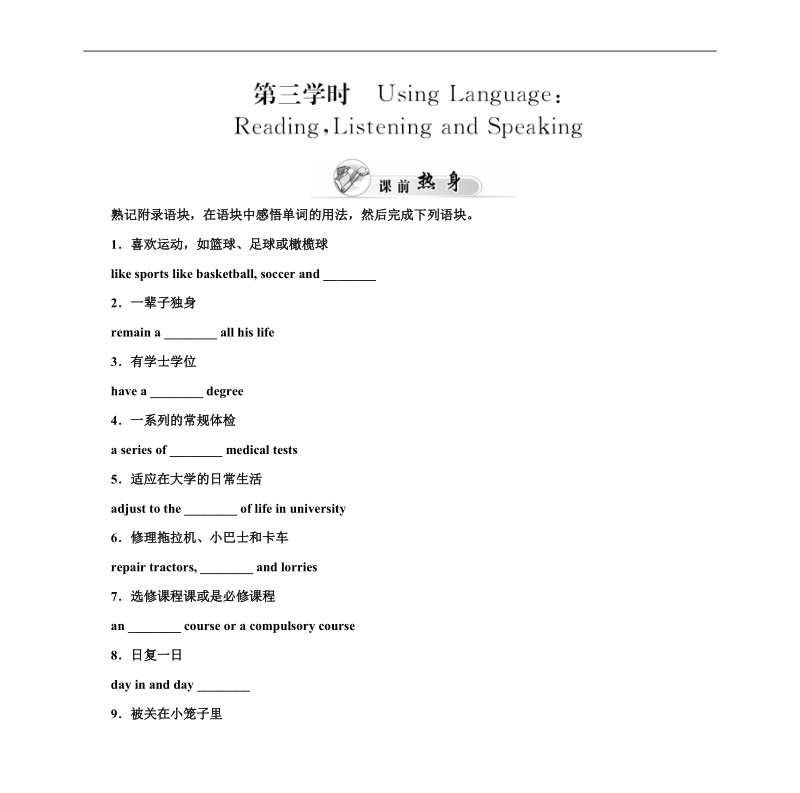 【金版学案】高中英语选修7（人教版）练习：unit5 第三课时using language：reading listening, and speaking.doc_第1页