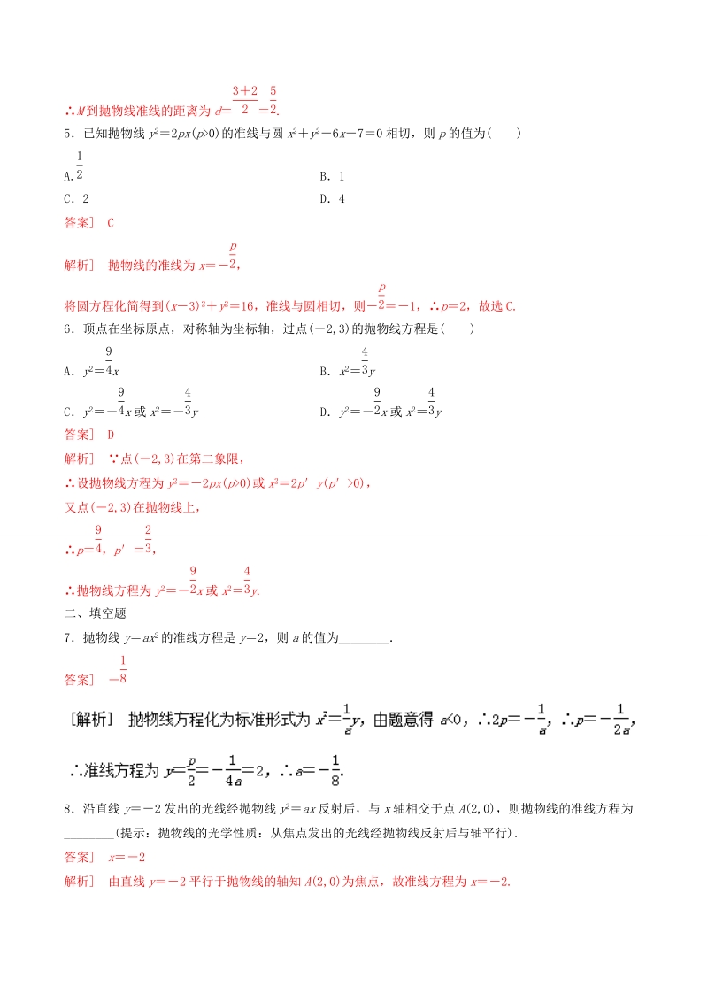 专题2.4.1 抛物线及其标准方程（测）-高二数学同步精品课堂（提升版）（选修2-1） word版含解析.doc_第2页